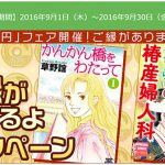 eBookJapan 「5円」フェア