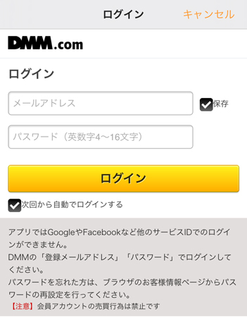 DMMアプリ使い方1