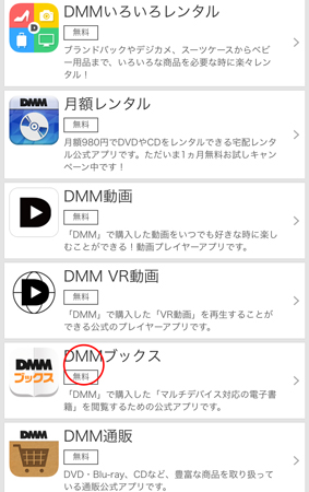 DMM ブックスアプリ3
