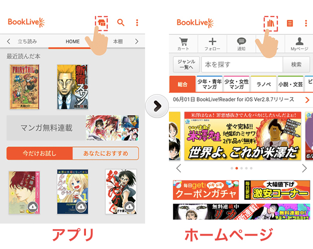 Android端末版　アプリからBookLive!クーポンガチャのやり方1