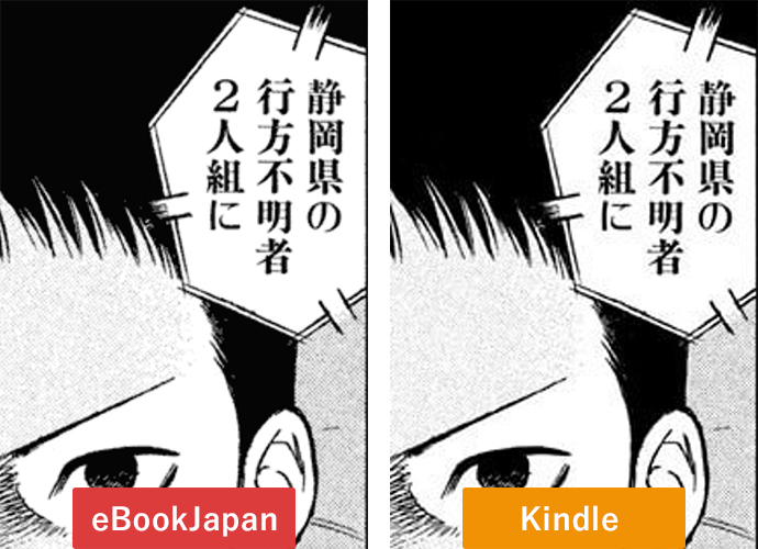 eBookJapanとKindleの画質を比較