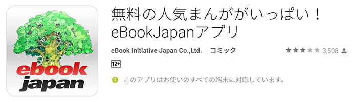 eBookJapanのリーダーアプリ「ebiReader」