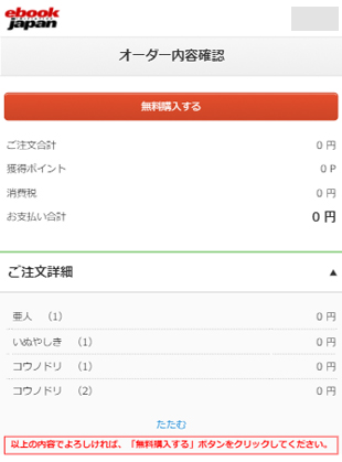 eBookJapanの購入手続き画面