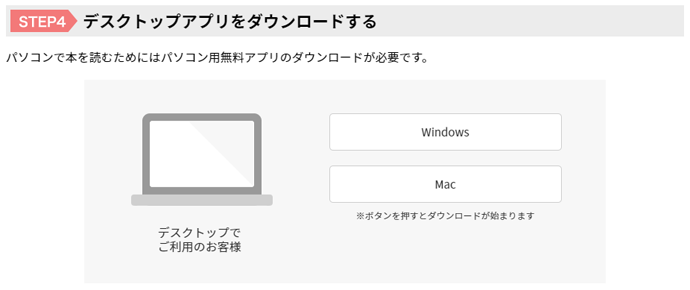 「Windows」もしくは「Mac」のボタンをクリックするとソフトウェアのダウンロードが開始