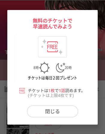 ebookjapanアプリでは無料チケットが貰える