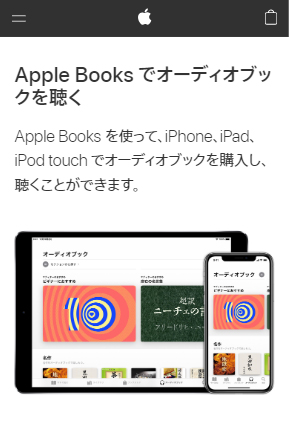 Apple Booksのオーディオブック