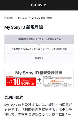 My Sony IDの新規登録画面