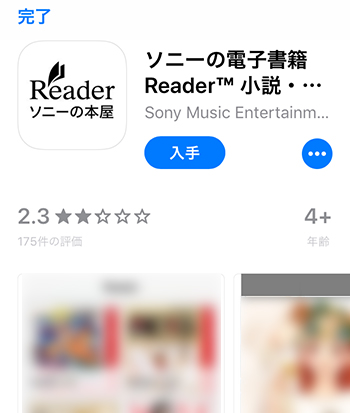 App StoreからReaderアプリをダウンロード