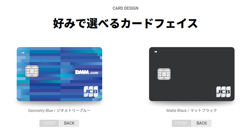 DMMカードのデザイン（表）