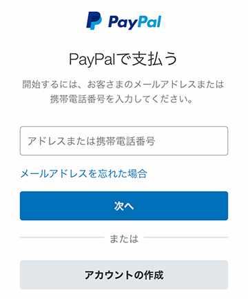 PayPal(ペイパル)にログインする