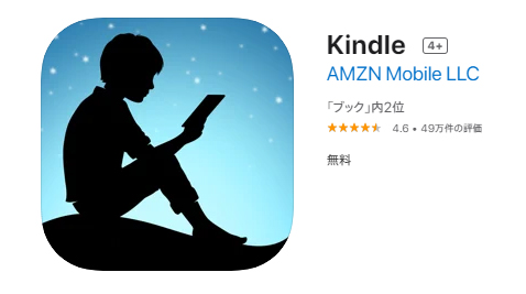 iOS版のKindleアプリ