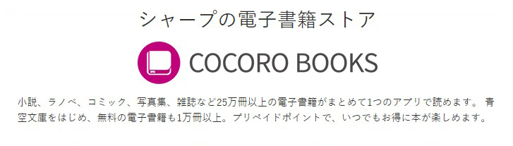 COCORO BOOKS(ココロブックス)とは？