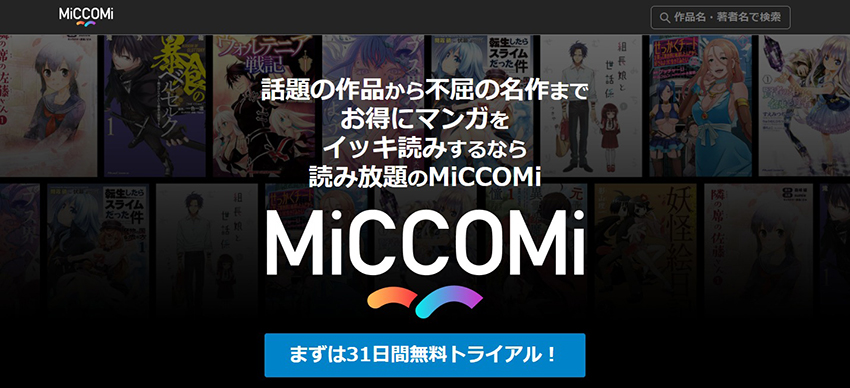 MiCCOMi（ミッコミ）とは？