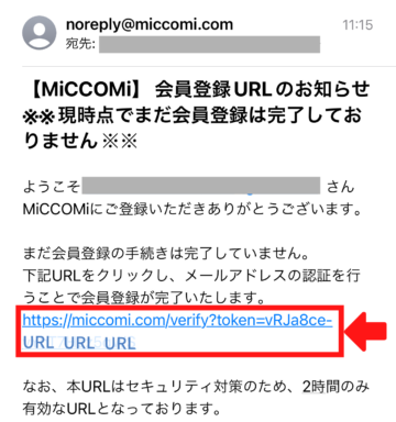MiCCOMi　メール内URL箇所