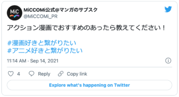 MiCCOMi　Twitterレビュー