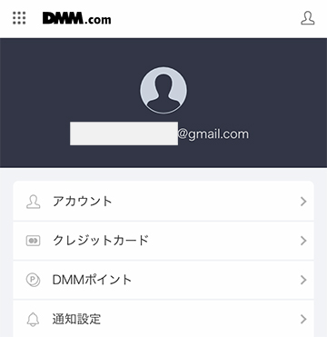 DMMアカウント画面