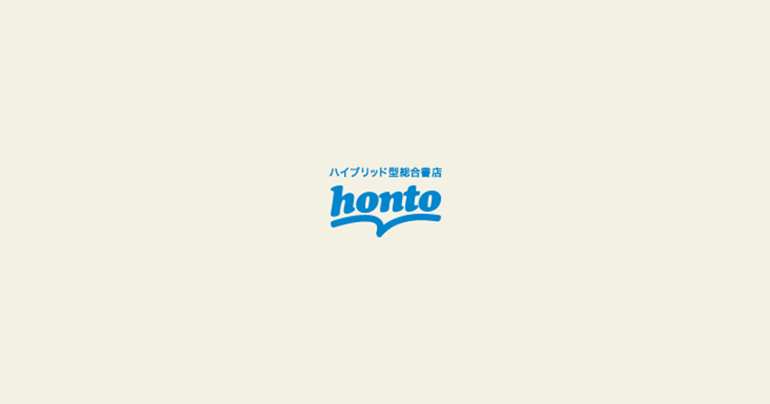 honto（ホント）