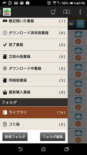 ebookJapanのリーダーアプリ スマホ版