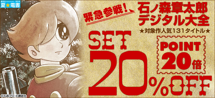 eBookJapan 全巻セット20％OFFセール