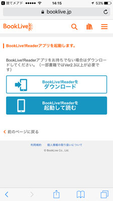 BookLive！アプリ起動画面