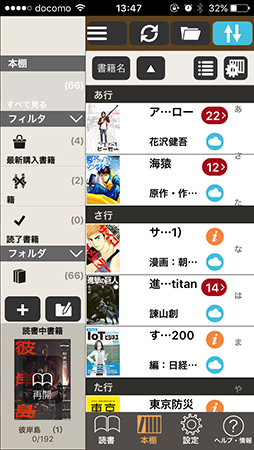 eBookJapanリーダーアプリのメニュー画面