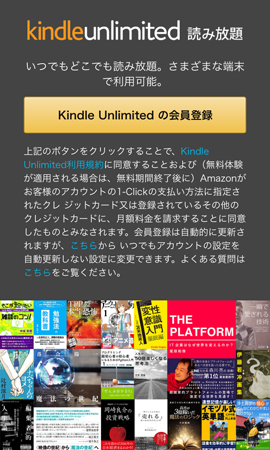 Kindle Unlimited 読み放題サービス