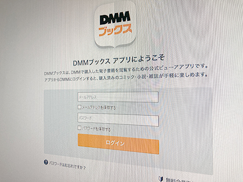 DMMブックスアプリのログイン画面