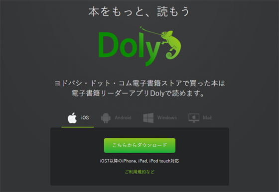 ヨドバシドットコム電子書籍のリーダーアプリ Doly