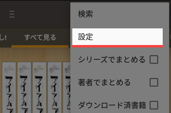 eBookJapanの保存先をSDカードに変更する方法