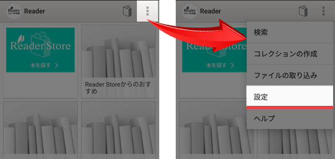 Reader Storeで保存先をSDカードに変更する方法