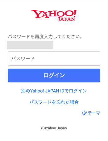 Yahoo!JAPANのIDとパスワードを入力