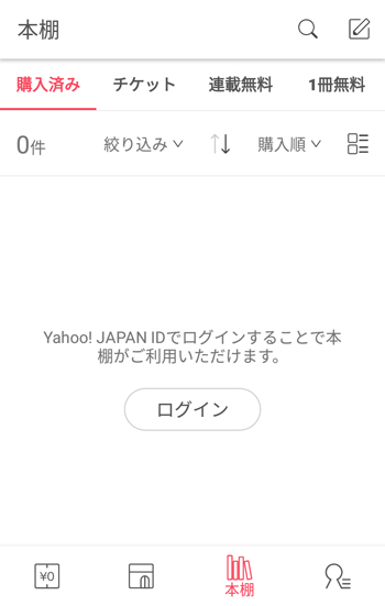 Yahoo! JAPAN IDにログインすれば本棚が利用できる