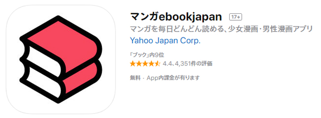 ebookjapanアプリ