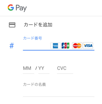 Google Payでの支払い方法