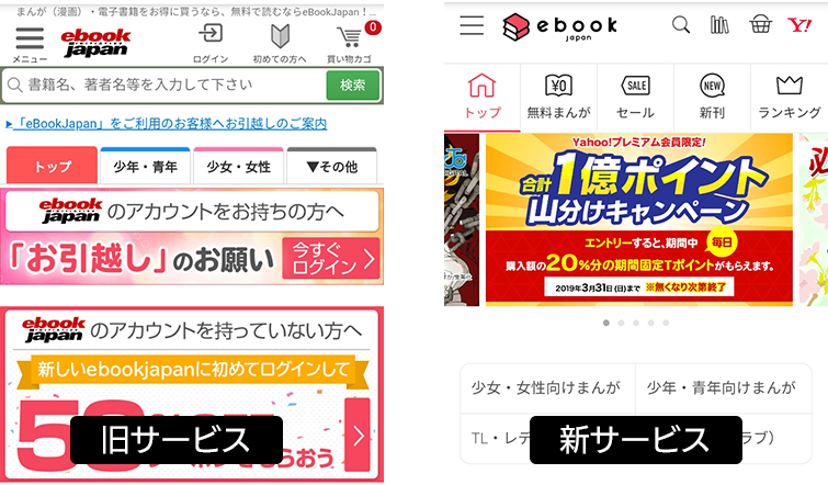 eBookJapanとebookjapanのTOPページ比較