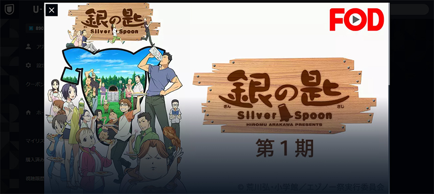 U-NEXTなら『銀の匙 Silver Spoon』の漫画とアニメが無料！