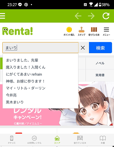Renta!の検索ボックス