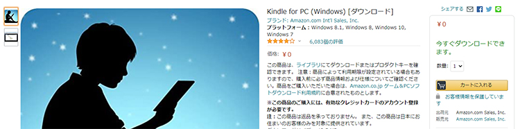 Windows版Kindleアプリ