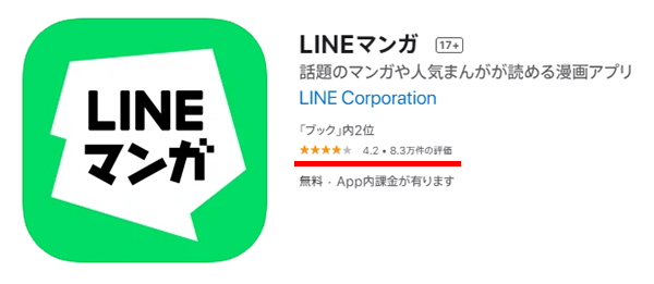 App Store内のLINEマンガアプリの評価