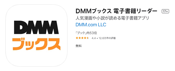 iOS版DMMブックス