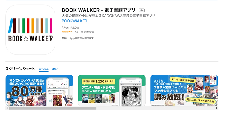 BOOK☆WALKER(ブックウォーカー)の本棚アプリ