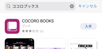 COCORO BOOKS　ココロブックスと検索