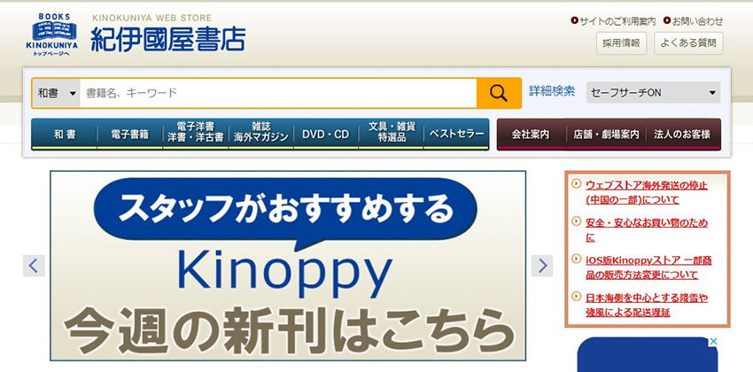 紀伊國屋書店ウェブストア(Kinoppy)