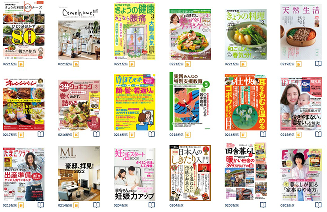 楽天マガジンのレシピ本・料理関連雑誌の一覧