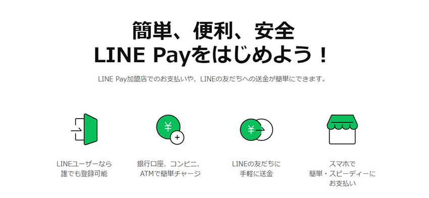 LINE Payが利用できる電子書籍サイト