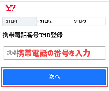 Yahoo! JAPAN ID登録ページ