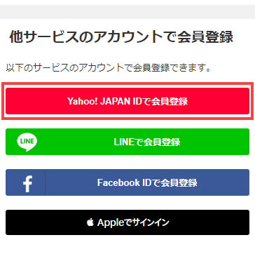 Yahoo! JAPAN IDで会員登録する方法