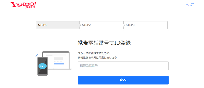 まずは無料のYahoo! JAPAN IDを取得する