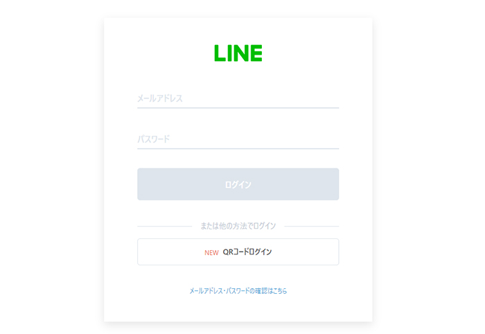 LINEのログインフォーム