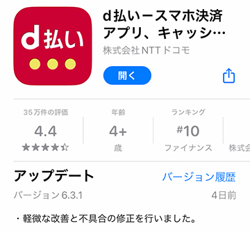 d払いアプリ